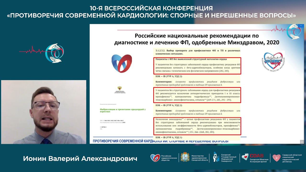 12 11 НАУЧНЫЙ СИМПОЗИУМ Использование Антиаритмических Препаратов Что нового смотреть онлайн