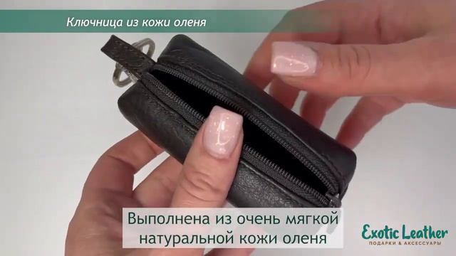 Ключница из кожи оленя смотреть онлайн