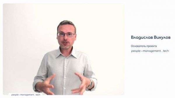 О проекте People Management Tech