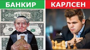 Шахматы. Магнуса Карлсена БЬЁТ БАНКИР Ротшильдов . Школа шахмат d4-d5.
