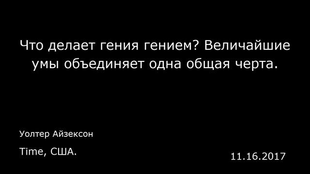 Что делает гения гением??? смотреть онлайн