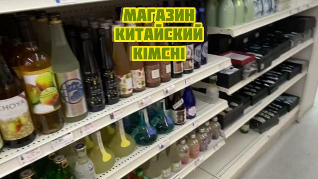 Китайские вкусняшки, Kimchi Mart, Hollywood Fl