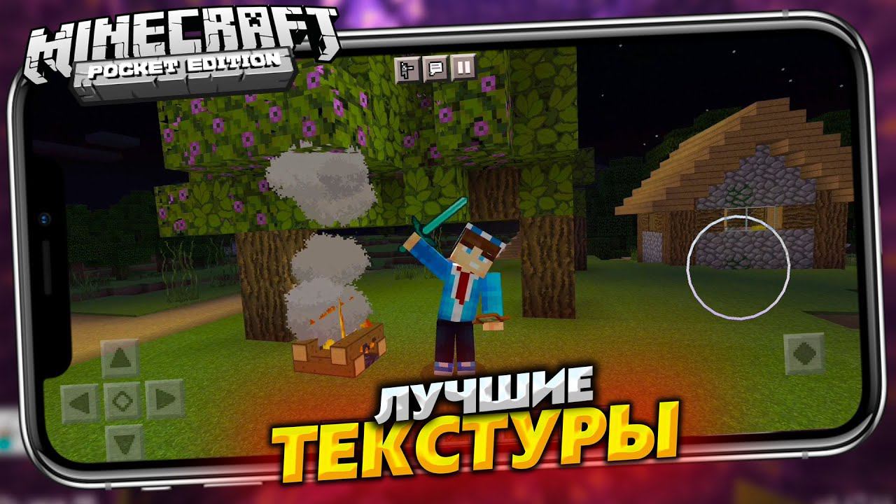 ЛУЧШИЕ ТЕКСТУРЫ для Minecraft PE 1.17.11 - Как установить? смотреть онлайн