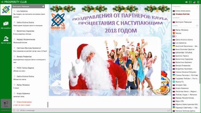 Новогодний Корпоратив в онлайн формате Prosperity Club. 28.12.17