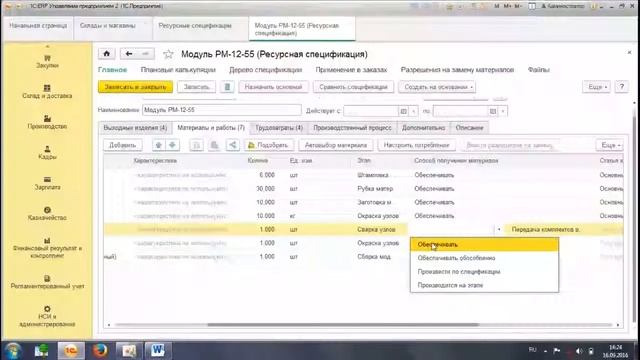 1С ERP, 10 Полуфабрикаты и их учет, Учебный курс по производству