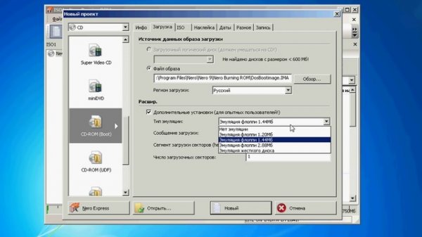 Настройка записи загрузочных дисков в Nero Burning Rom (12-34)