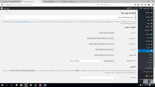 استفاده از Yoast SEO برای تولید محتوای WordPress (قسمت پنجم ) смотреть онлайн