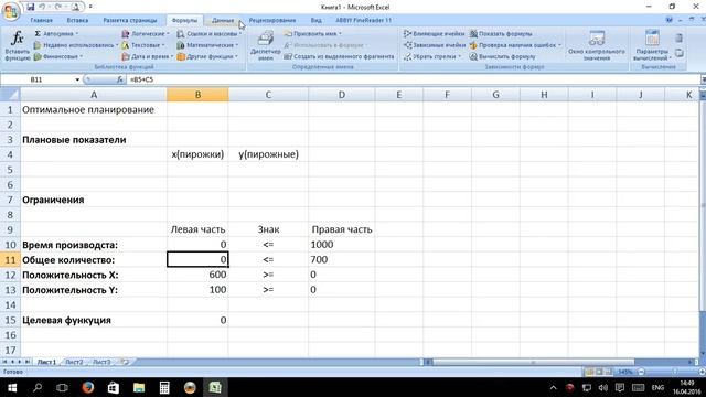 Решение задач оптимального планирования в Microsoft Excel смотреть онлайн