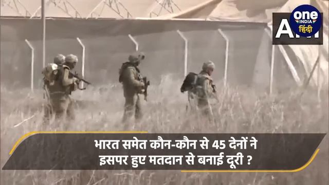 Israel Hamas War: भारत ने UNGA में युद्ध विराम प्रस्ताव पर Vote क्यों नही दिया ? | वनइंडिया हिंदी смотреть онлайн