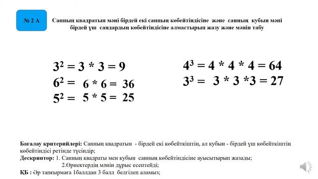 ll-тоқсан Математика. 3-сынып. Сабақ №49 смотреть онлайн
