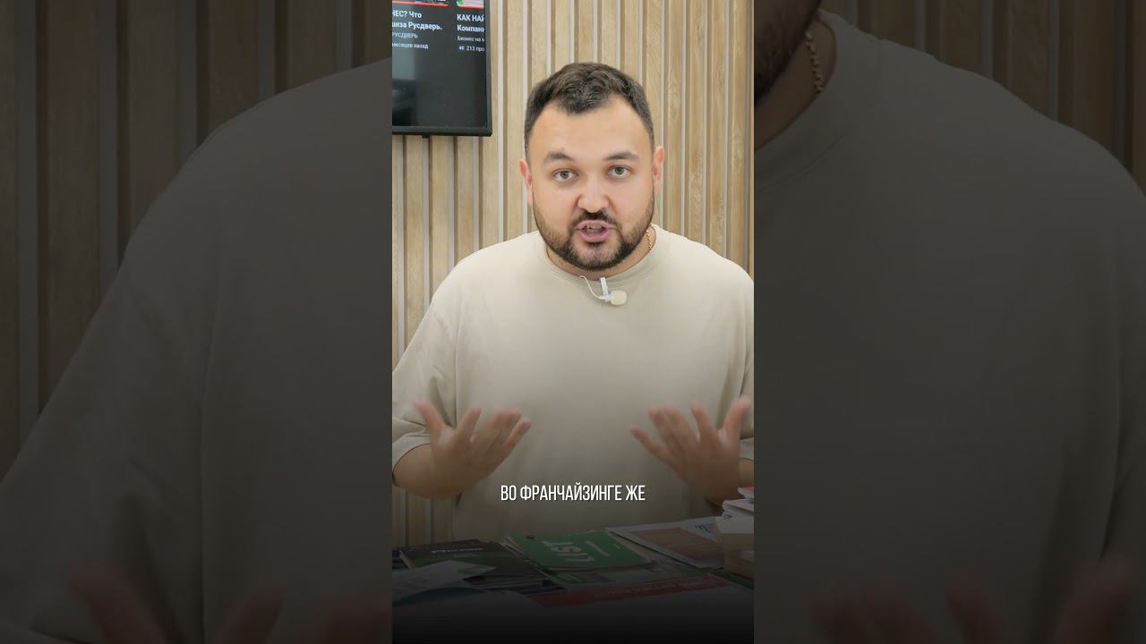 Главный плюс открытия бизнеса самостоятельно #двернойбизнес #бизнес #франшиза смотреть онлайн