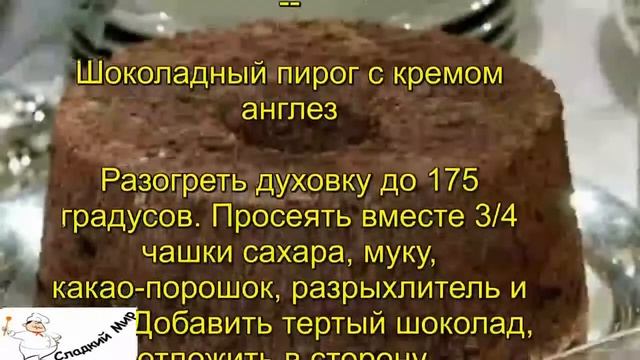 Шоколадный пирог с кремом смотреть онлайн