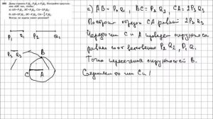 Геометрия 7 класс Атанасян, Бутузов УПР 292