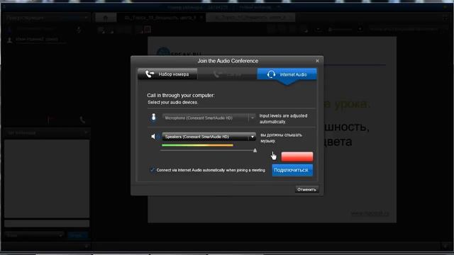настройка микрофона и наушников на групповом уроке inSpeak смотреть онлайн