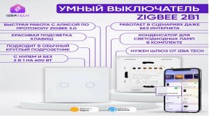 Подключение умного выключателя tuya к Яндекс станции по Zigbee