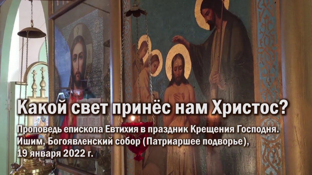 Какой свет принёс нам Христос? смотреть онлайн