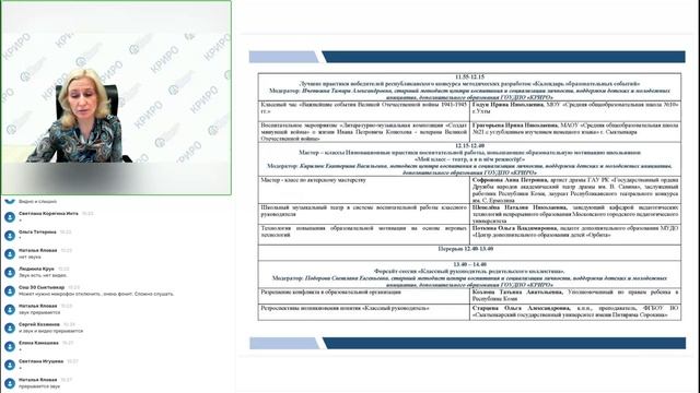Заседание РМО директоров ОО Об использовании гос символов РФ смотреть онлайн