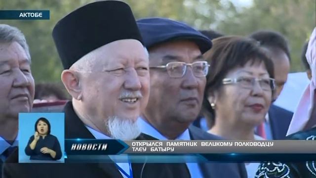 Открылся памятник великому полководцу Тлеу батыру (01.10.2015 г.) смотреть онлайн