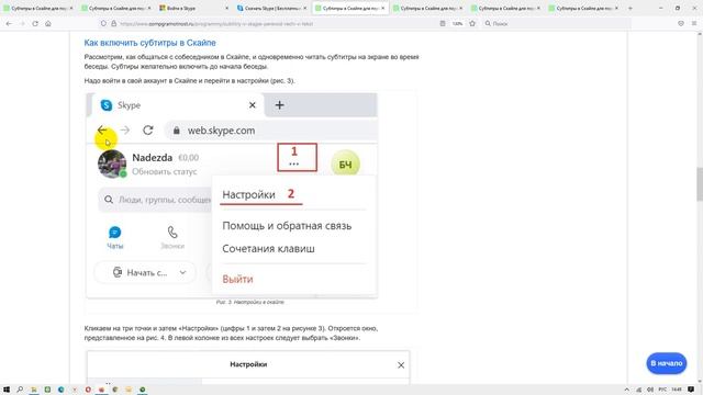 Скайп через браузер и Субтитры в Скайпе для перевода речи в текст во время общения смотреть онлайн