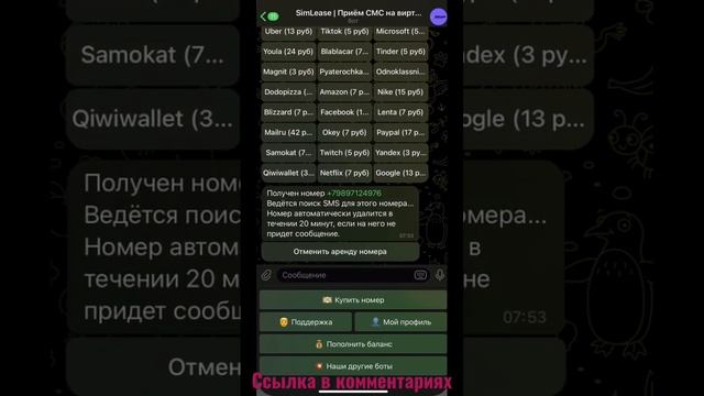 Регистрация без номера. Прием СМС на виртуальный номер. #telegram #аренданомера #приемсмс смотреть онлайн