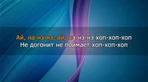 КАРАОКЕ. СЛАВА. ПЕСНЯ РАДЫ. "Табор уходит в небо".