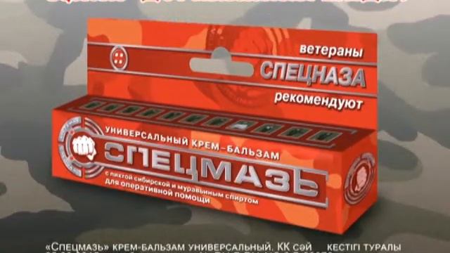 Спецмазь ролик для Казахстана смотреть онлайн