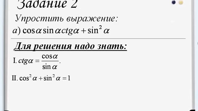 тригонометрические тождества смотреть онлайн