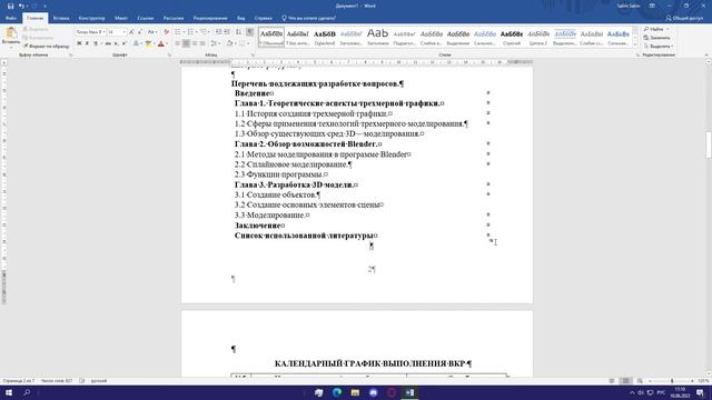 Как скрыть нумерацию первых страниц в Word. смотреть онлайн