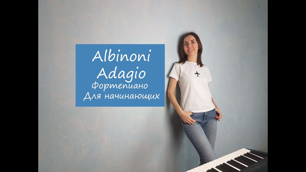 Albinoni - Adagio / Фортепиано для начинающих смотреть онлайн