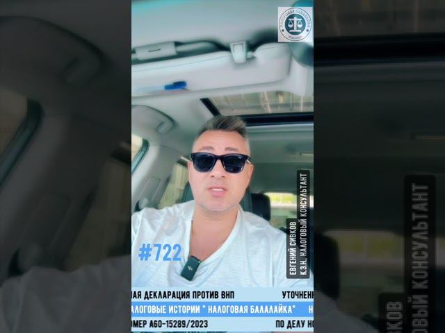 Налоговая Балалайка с Евгением Сивковым
