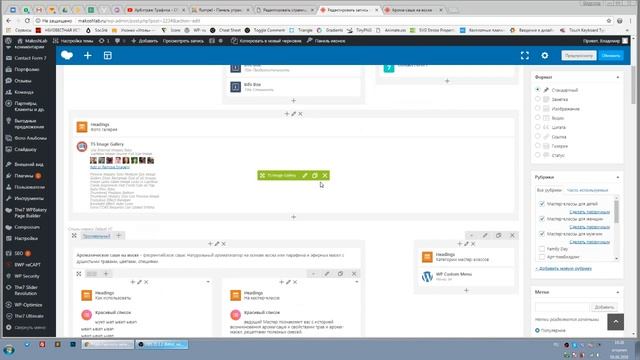 Работа с контентом на сайте (Wordpress) смотреть онлайн