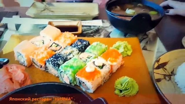 Обед в Нияме