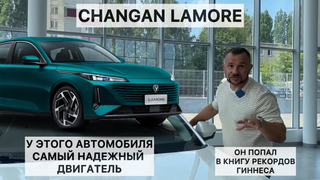 Автомобиль с самым надежным двигателем на планете Changan Lamore: обзор, тест-драйв и впечатления смотреть онлайн