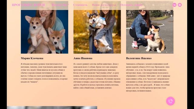 Образец сайта (одностраничник) Выгул Корги смотреть онлайн