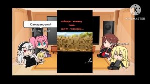 Реакция на римуру!!