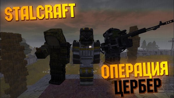 STALCRAFT |  Фильм "ЦЕРБЕР"