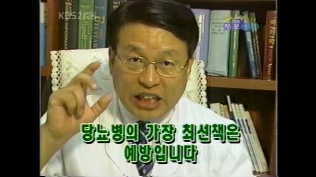 2004. 7. 13. KBS TV정보센터_당뇨병과 합병증 смотреть онлайн