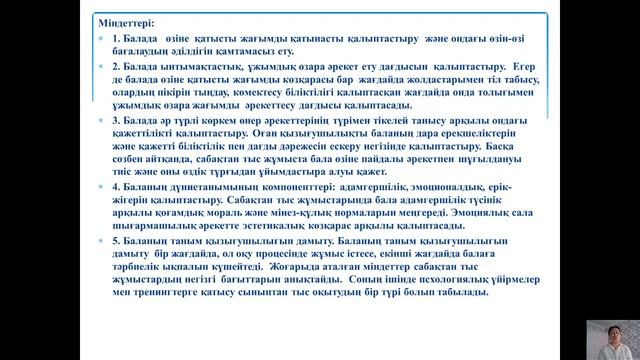 Психологияны оқыту әдістемесі 2 дәріс 301 ПИП Исатаева Б Б смотреть онлайн