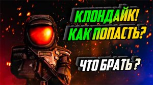 КАК ПОПАСТЬ В КЛОНДАЙК НА ЛОКАЦИИ "ЛАБИРИНТ"? | STALCRAFT