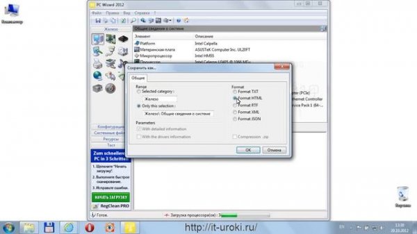 PC Wizard Часть 2: Работа в программе