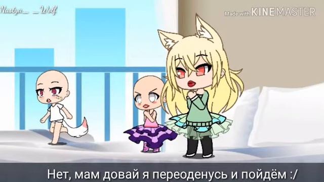 Не любимая мамой дочь &1 " Nastya_ _Wolf " (прикол) смотреть онлайн