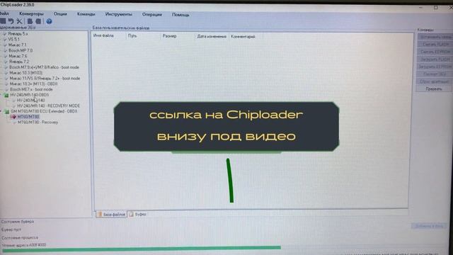 MT80.1 Chevrolet Cruze (Шевроле Круз) клонирование блока не вскрывая с помощью Chiploader V 2.39 смотреть онлайн