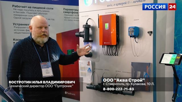 Умный бассейн без запаха хлора и красных глаз. Установка Pooltronic смотреть онлайн