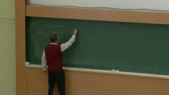 Алексеев В. Б. - Дискретная математика - Раскраски графов смотреть онлайн