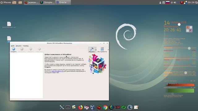 Debian 9.5 Cinnamon 64bit RUS установка программ