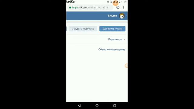 КАК ДОБАВИТЬ ТОВАР НА АНРОИД | ПОНЯТНЫЙ И ПРОСТО КРУТОЙ ТУТОРИЛ | LADKAR смотреть онлайн