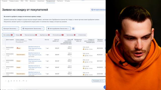 Заявки на Скидку от Покупателей Озон. Что это и как настроить. смотреть онлайн