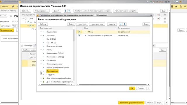 1С Специалист-консультант по ЗУП 3.0 - Задание 5.8 смотреть онлайн