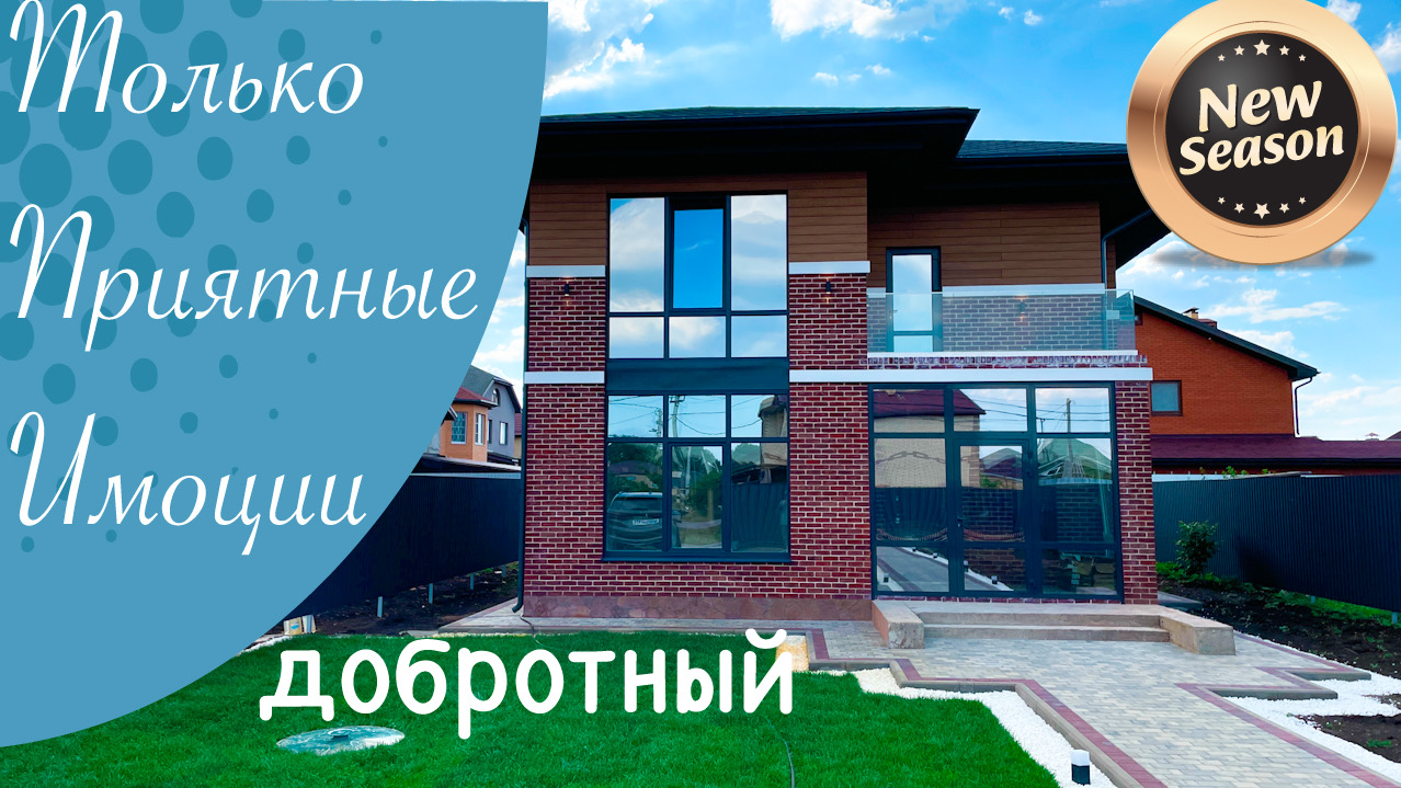 Дом 190 м2 на 6,4 сот. в г. Краснодаре для взыскательного покупателя. смотреть онлайн
