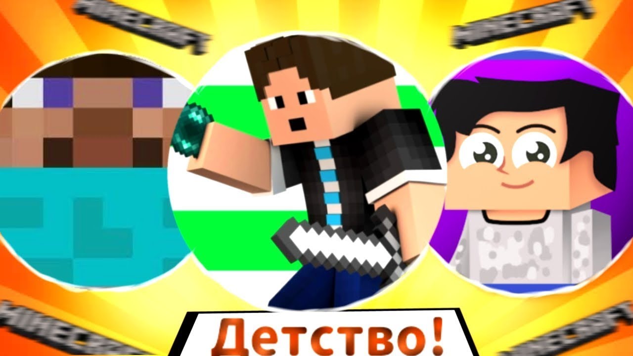 Реакция на МАЙНКРАФТ БЛОГЕРЫ НАШЕГО ДЕТСТВА! смотреть онлайн